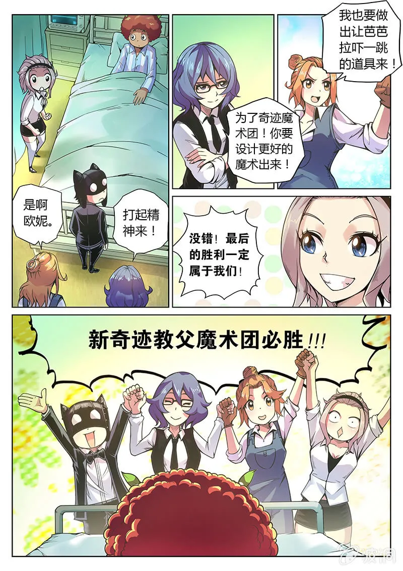 第68话 第三法则 第12页