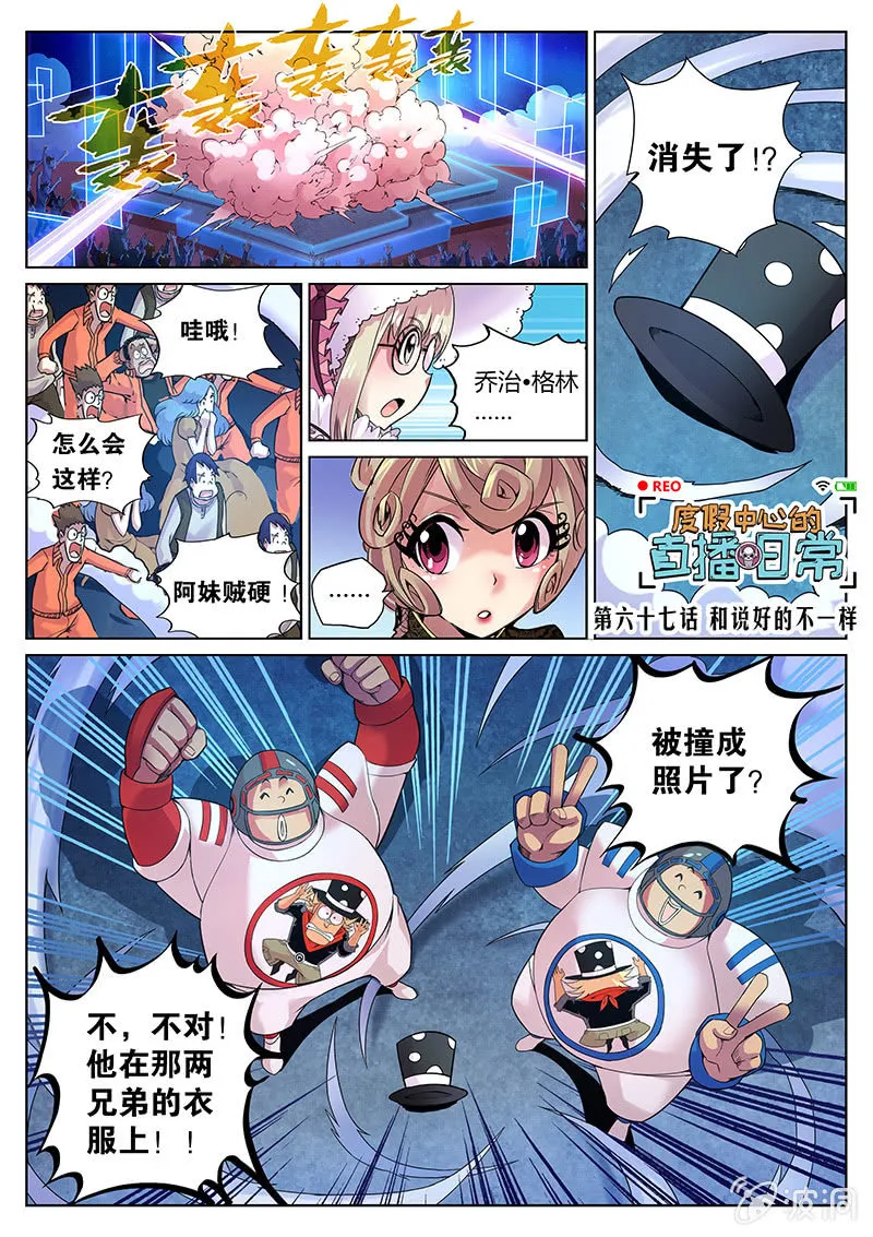 第67话 和说好的不一样 第1页