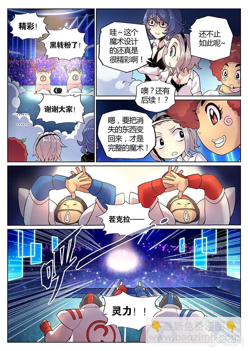 第67话 和说好的不一样 第3页