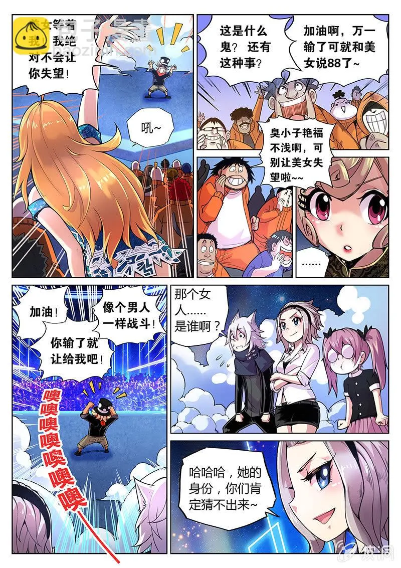 第66话 视奸奇迹的时刻！ 第2页