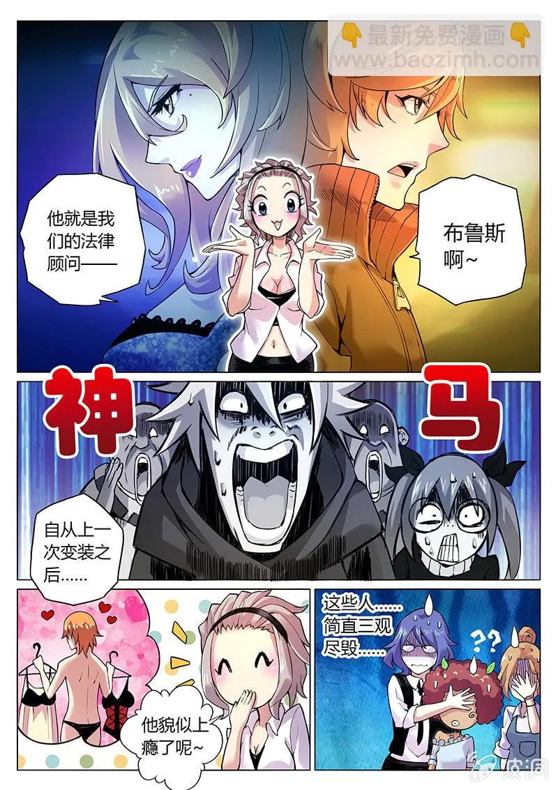 第66话 视奸奇迹的时刻！ 第3页