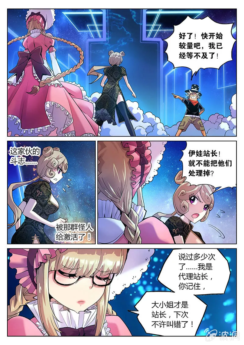 第66话 视奸奇迹的时刻！ 第4页