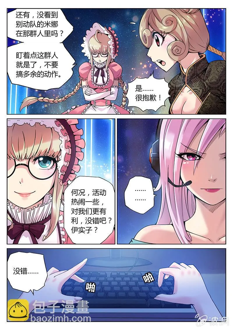 第66话 视奸奇迹的时刻！ 第5页