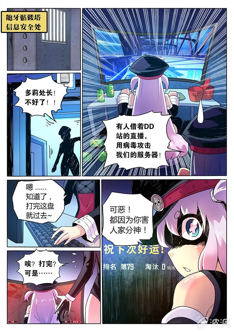 第66话 视奸奇迹的时刻！ 第6页
