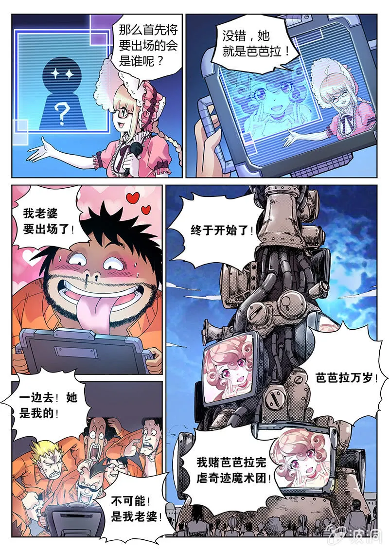 第65话 神秘小姐姐！ 第2页