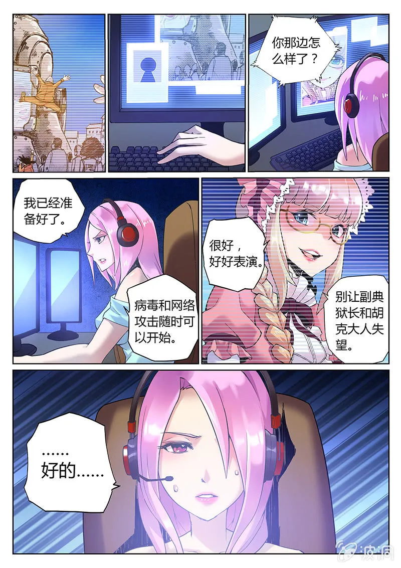 第65话 神秘小姐姐！ 第3页
