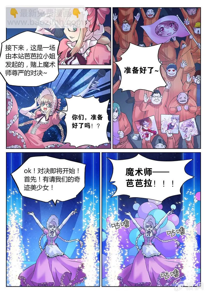 第65话 神秘小姐姐！ 第4页