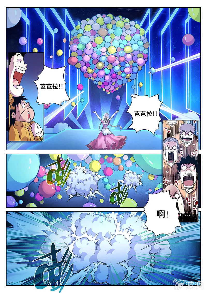 第65话 神秘小姐姐！ 第5页