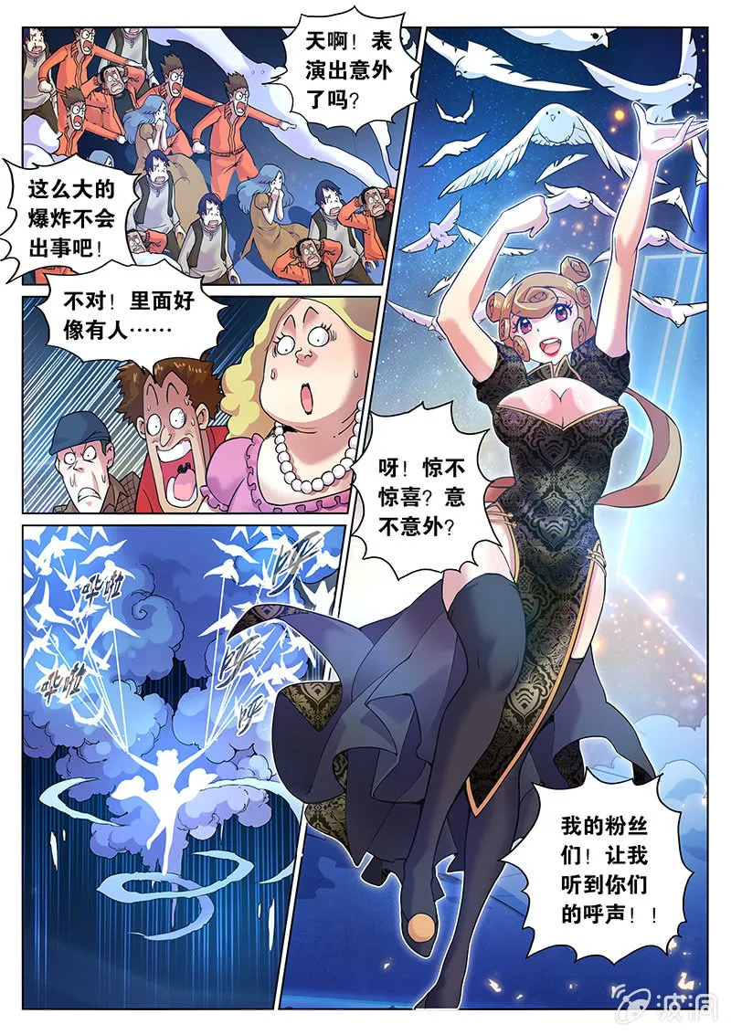 第65话 神秘小姐姐！ 第6页