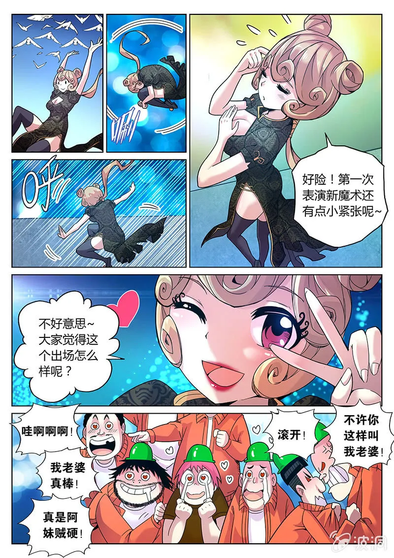 第65话 神秘小姐姐！ 第7页