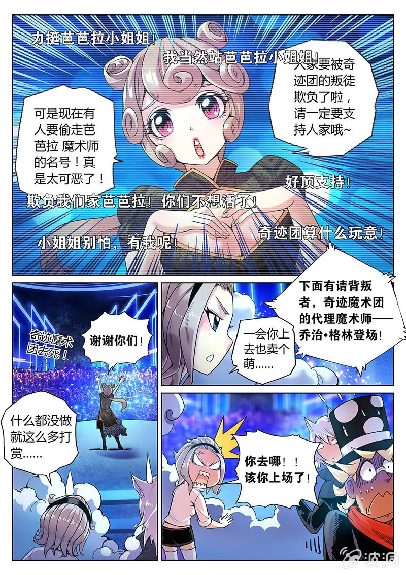 第65话 神秘小姐姐！ 第8页