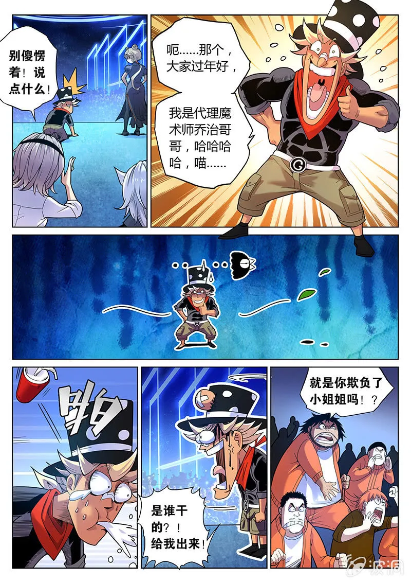 第65话 神秘小姐姐！ 第10页