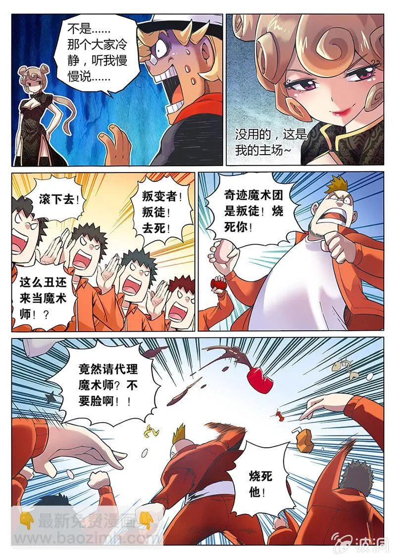 第65话 神秘小姐姐！ 第11页