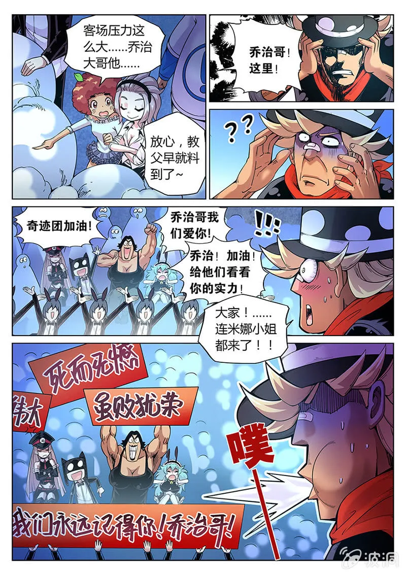 第65话 神秘小姐姐！ 第13页
