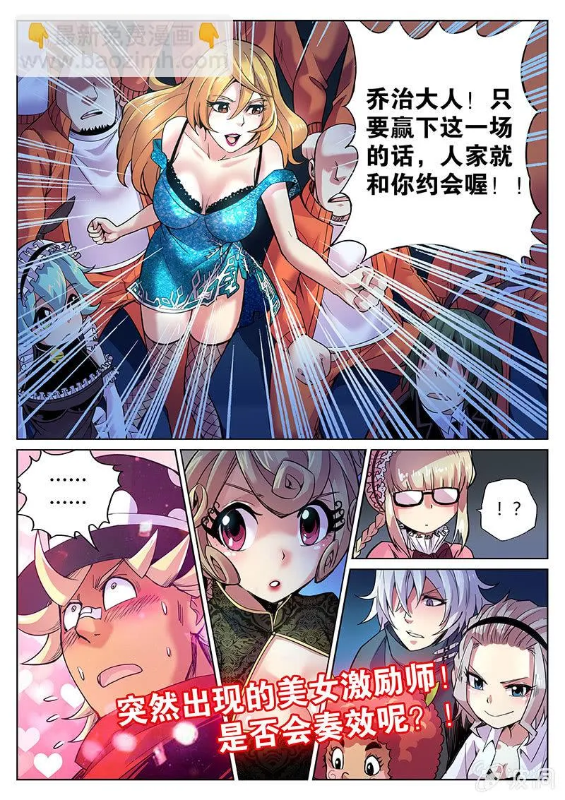 第65话 神秘小姐姐！ 第16页