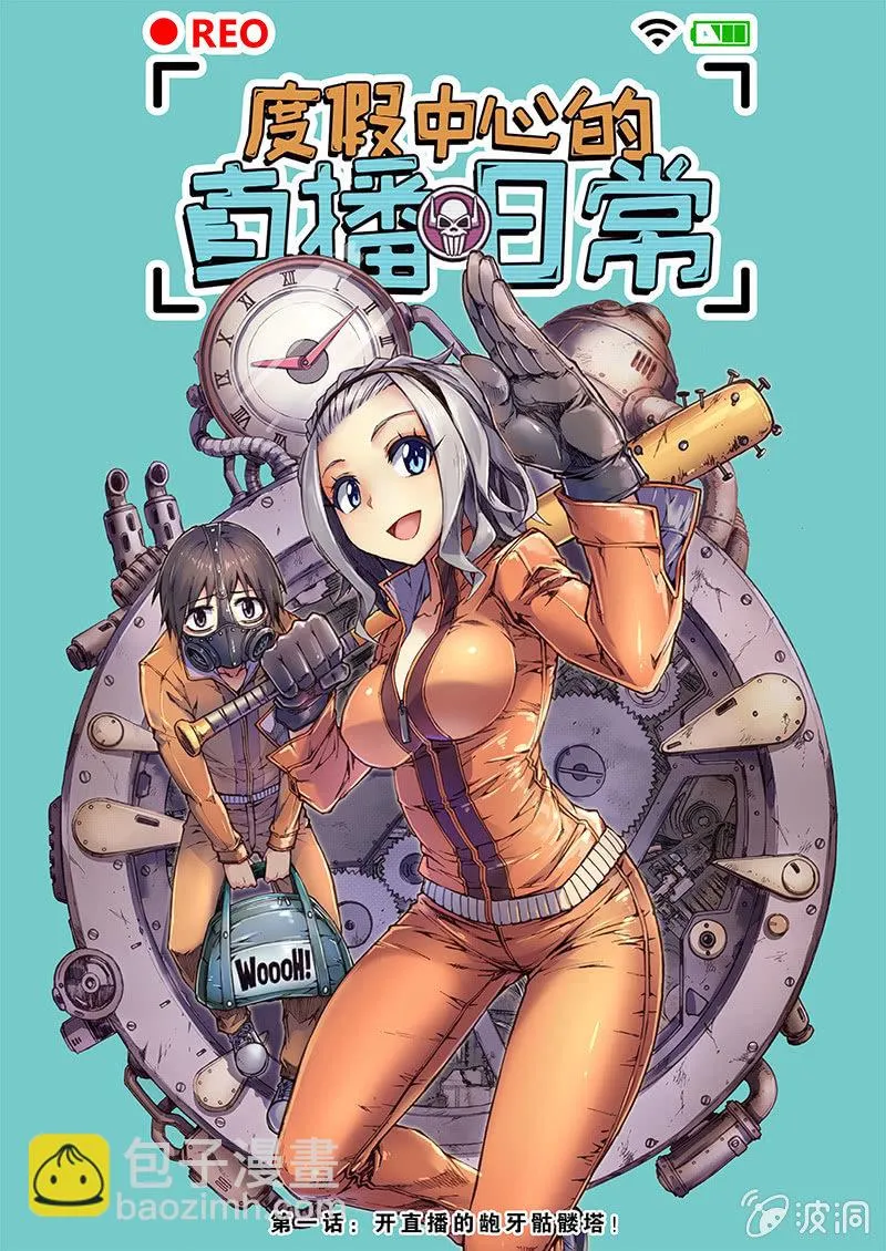 开直播的龅牙骷髅塔！ 第6页
