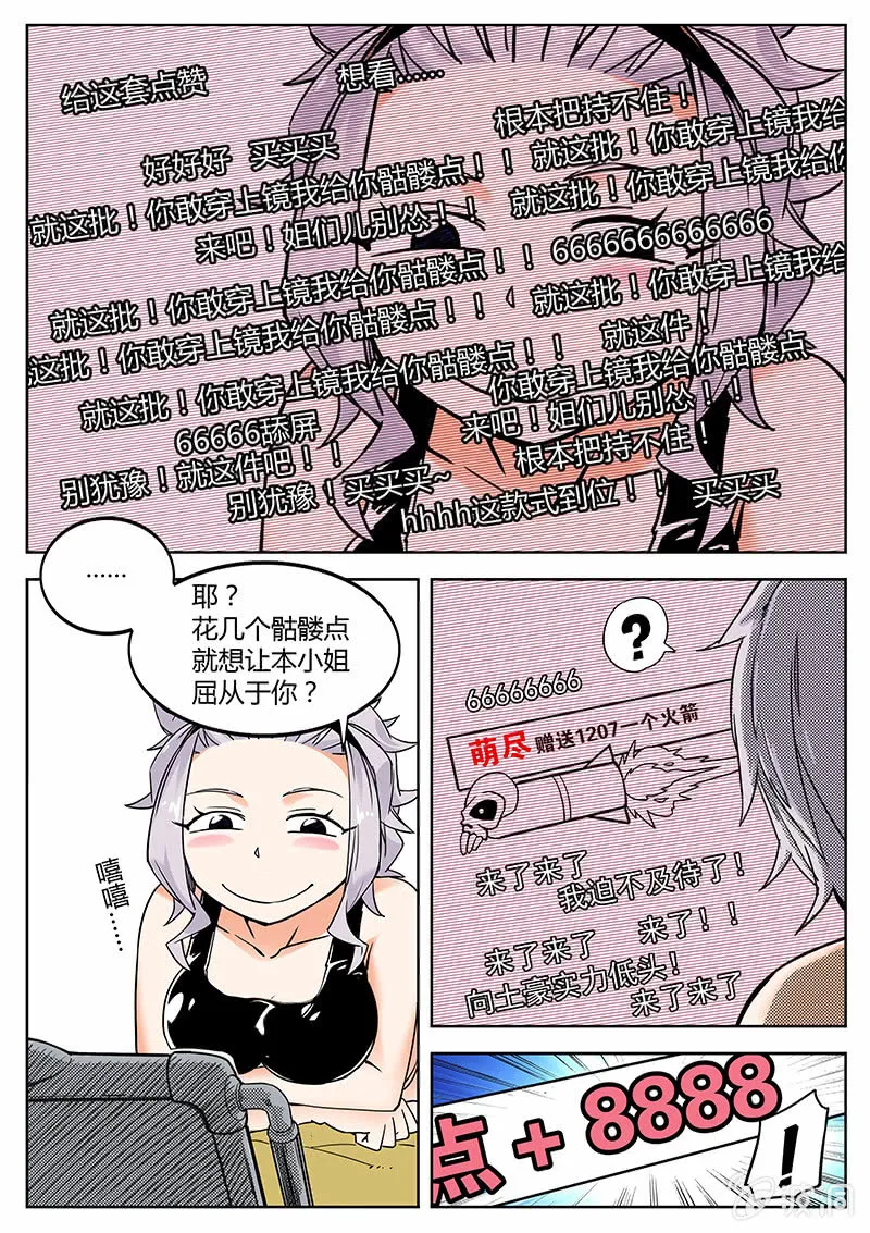 直播有坑，打赏需谨慎 第8页