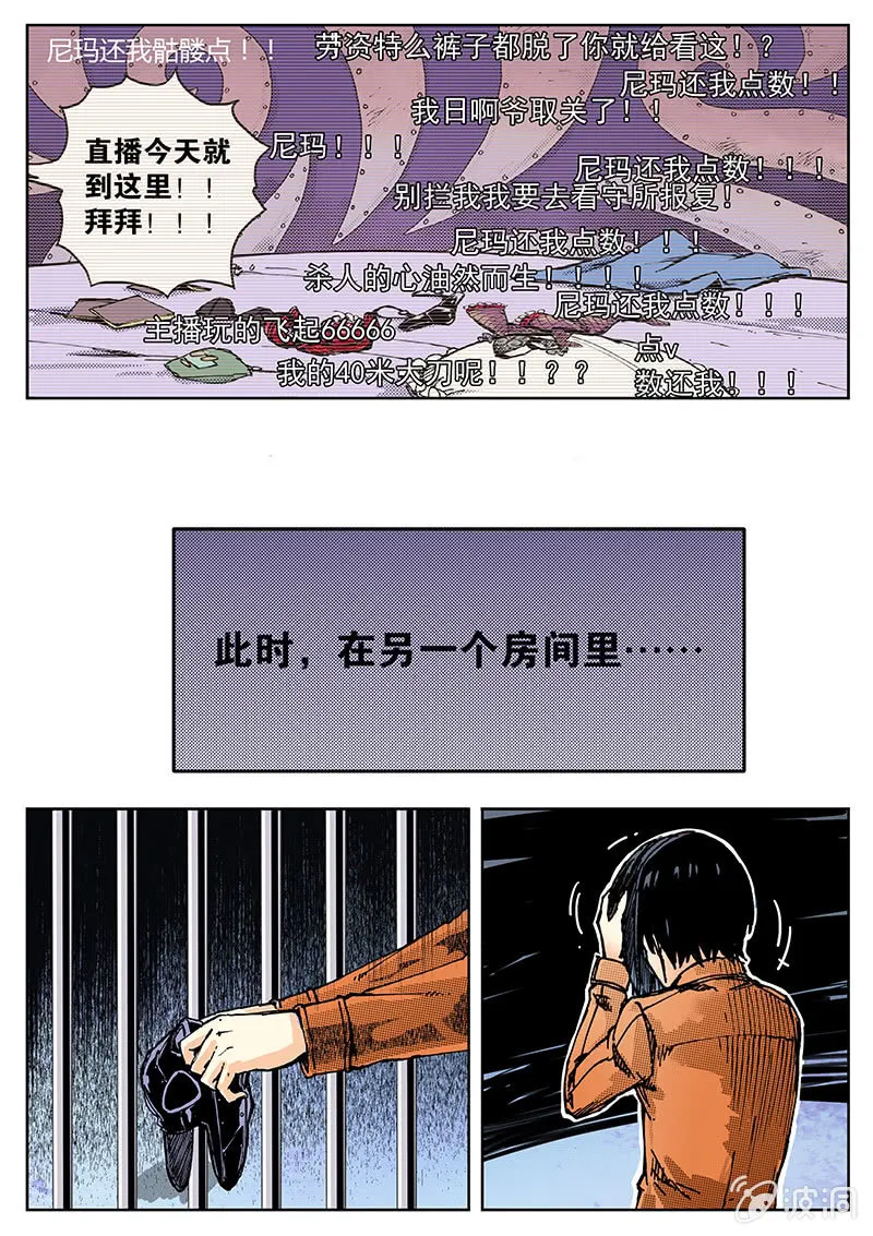 直播有坑，打赏需谨慎 第14页