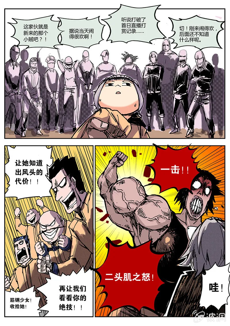 内裤哥发力 第8页
