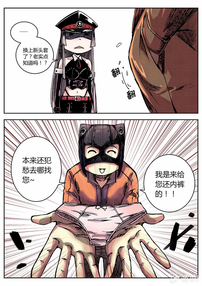 内裤哥发力 第13页