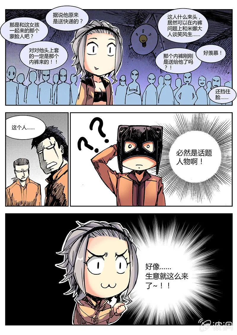 内裤哥发力 第16页
