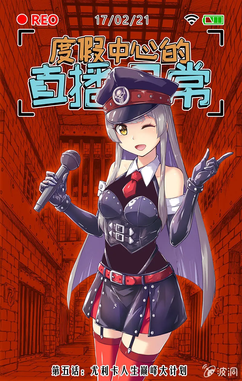 尤利卡人生巅峰大计划 第1页