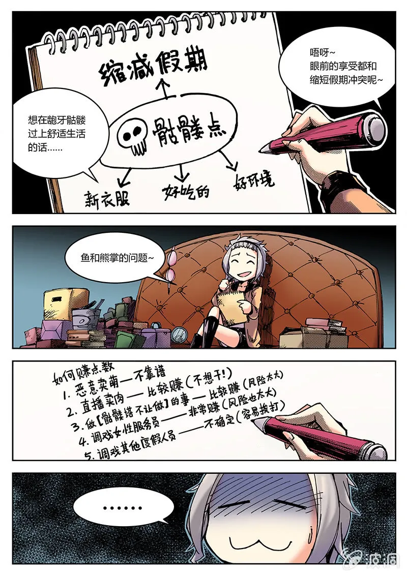 尤利卡人生巅峰大计划 第2页