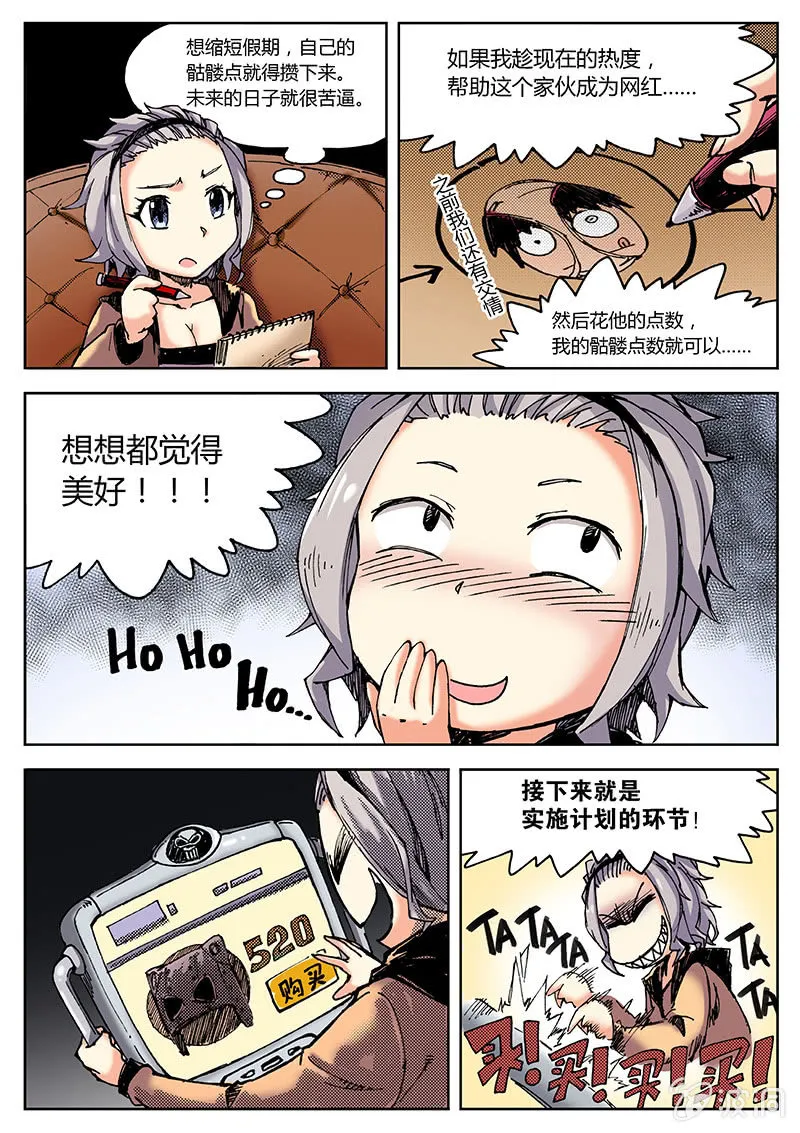 尤利卡人生巅峰大计划 第4页
