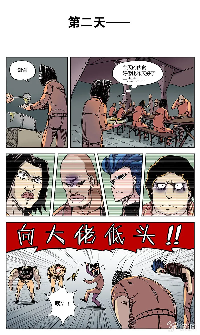 尤利卡人生巅峰大计划 第8页