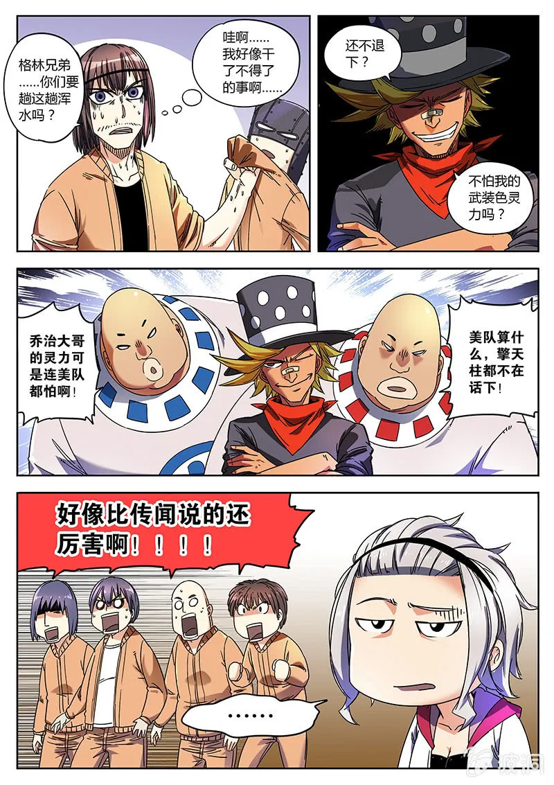 万事俱备 第8页