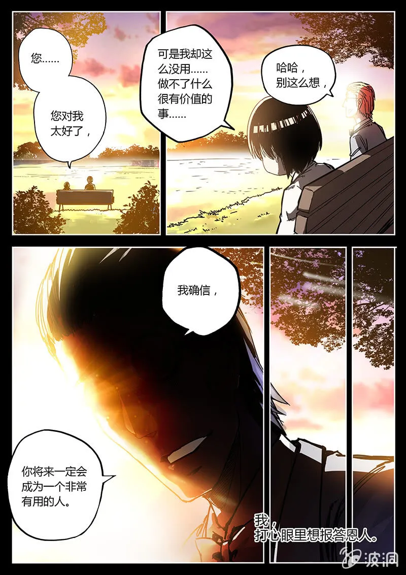 有用的人 第5页