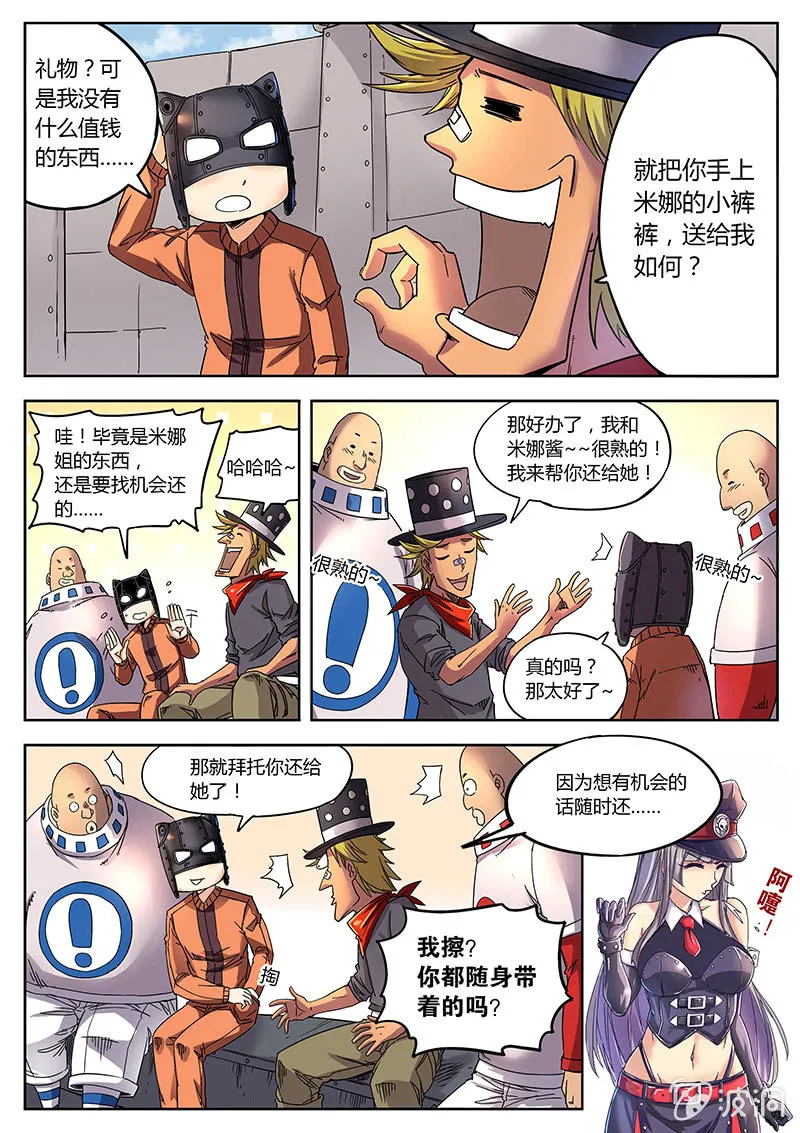 有用的人 第8页
