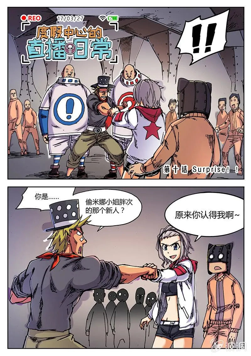 Surprise! 第1页
