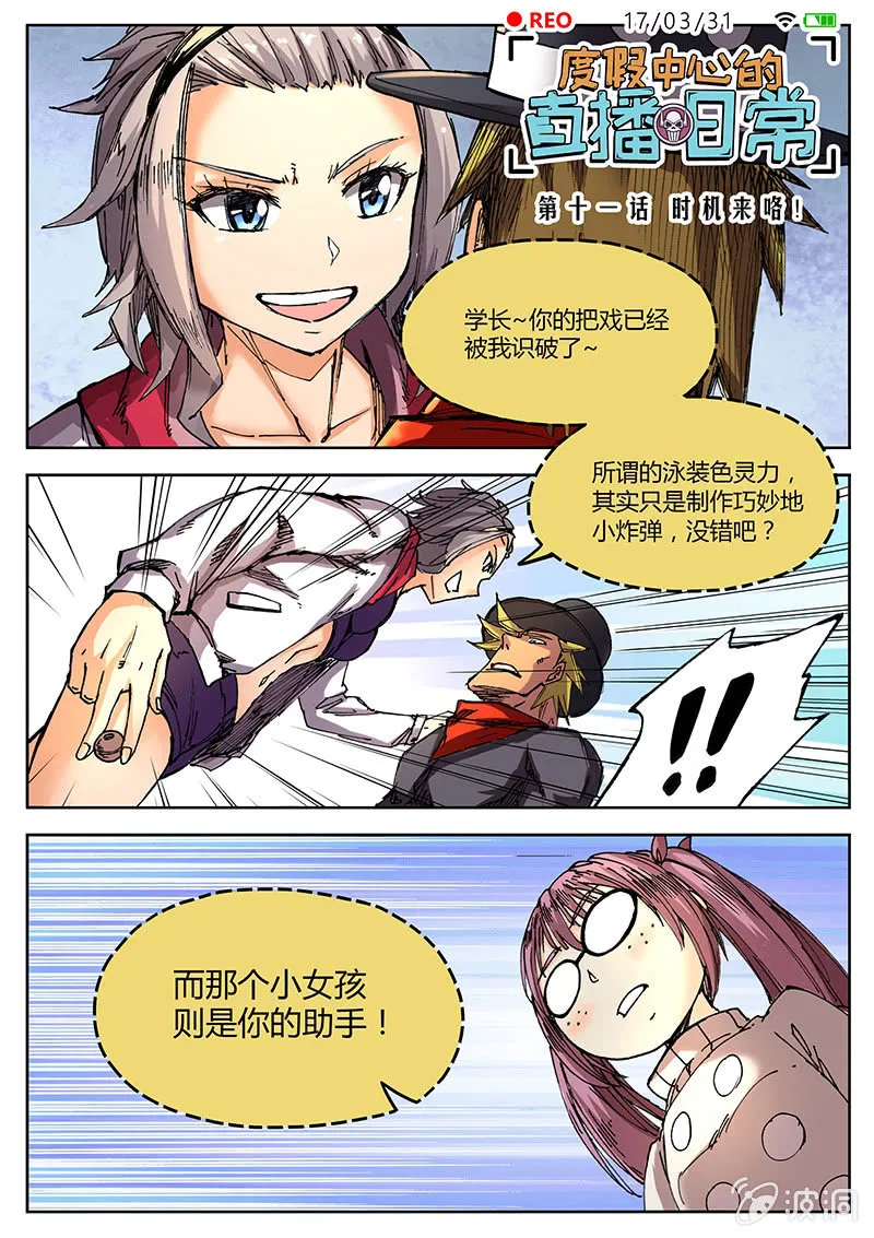 时机来喽！ 第1页