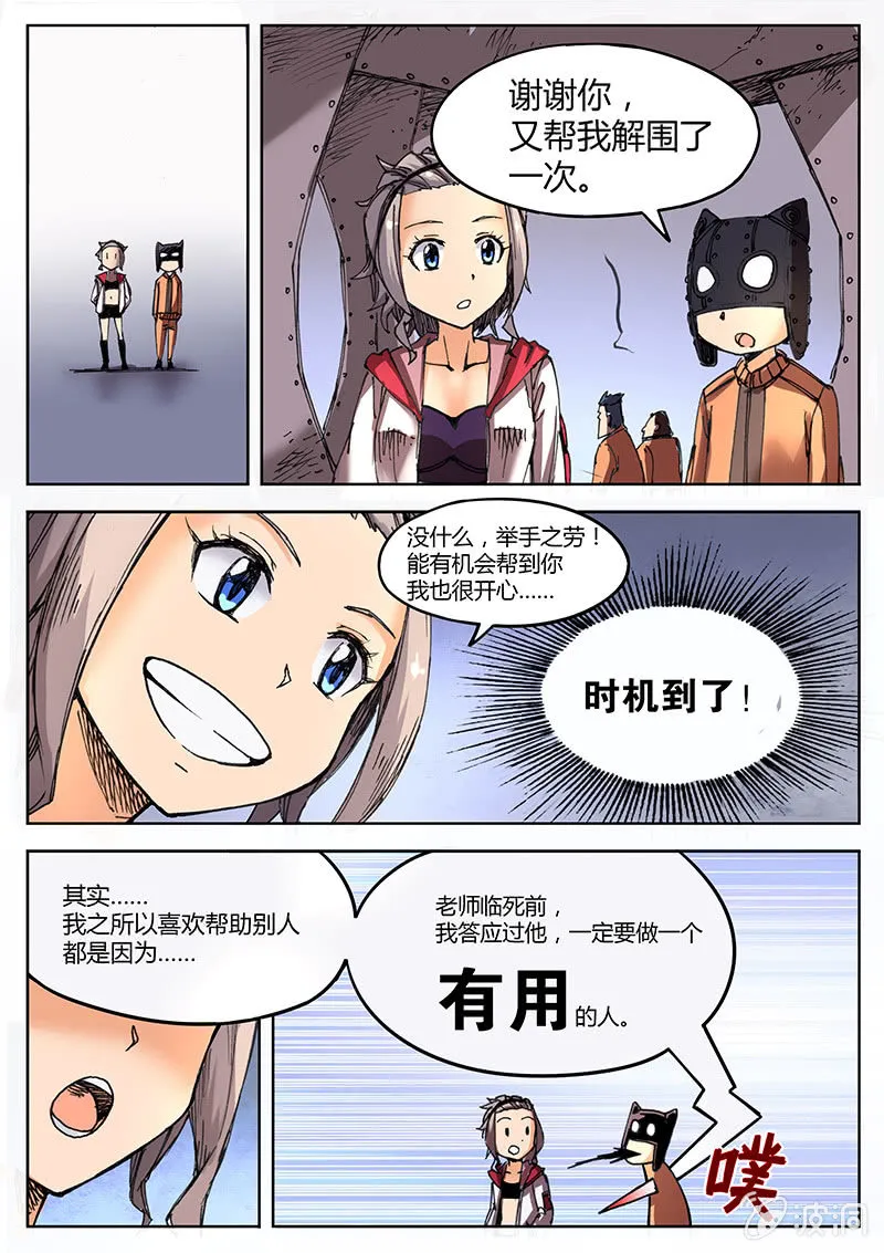 时机来喽！ 第8页
