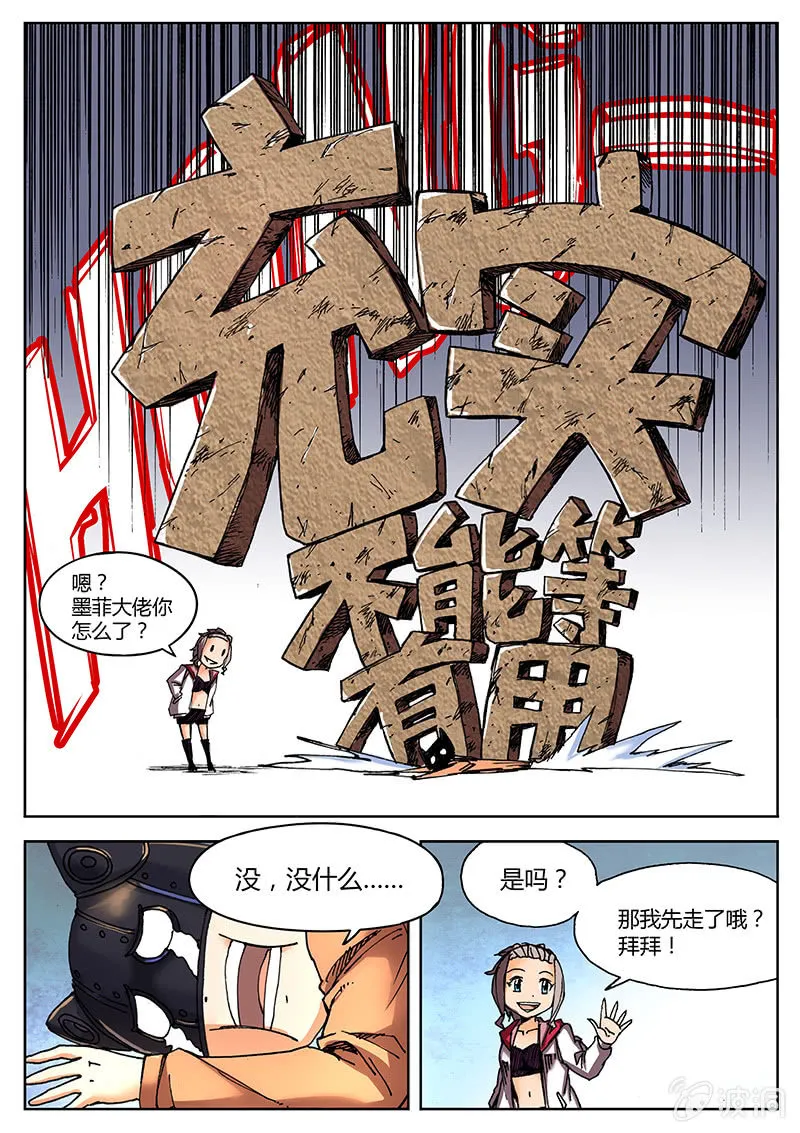 时机来喽！ 第10页