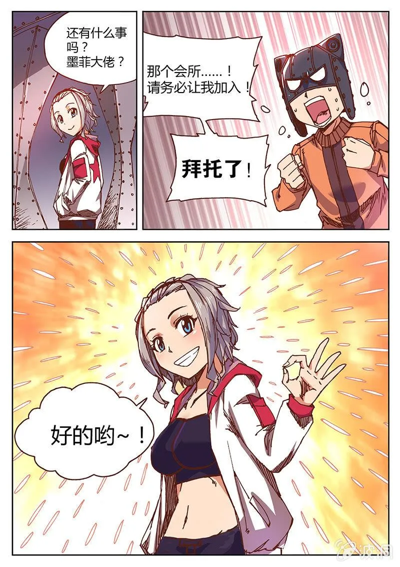 时机来喽！ 第12页