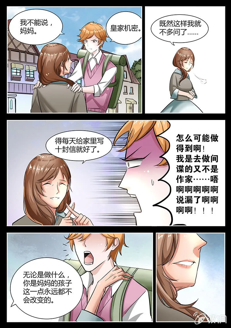 间谍 第3页