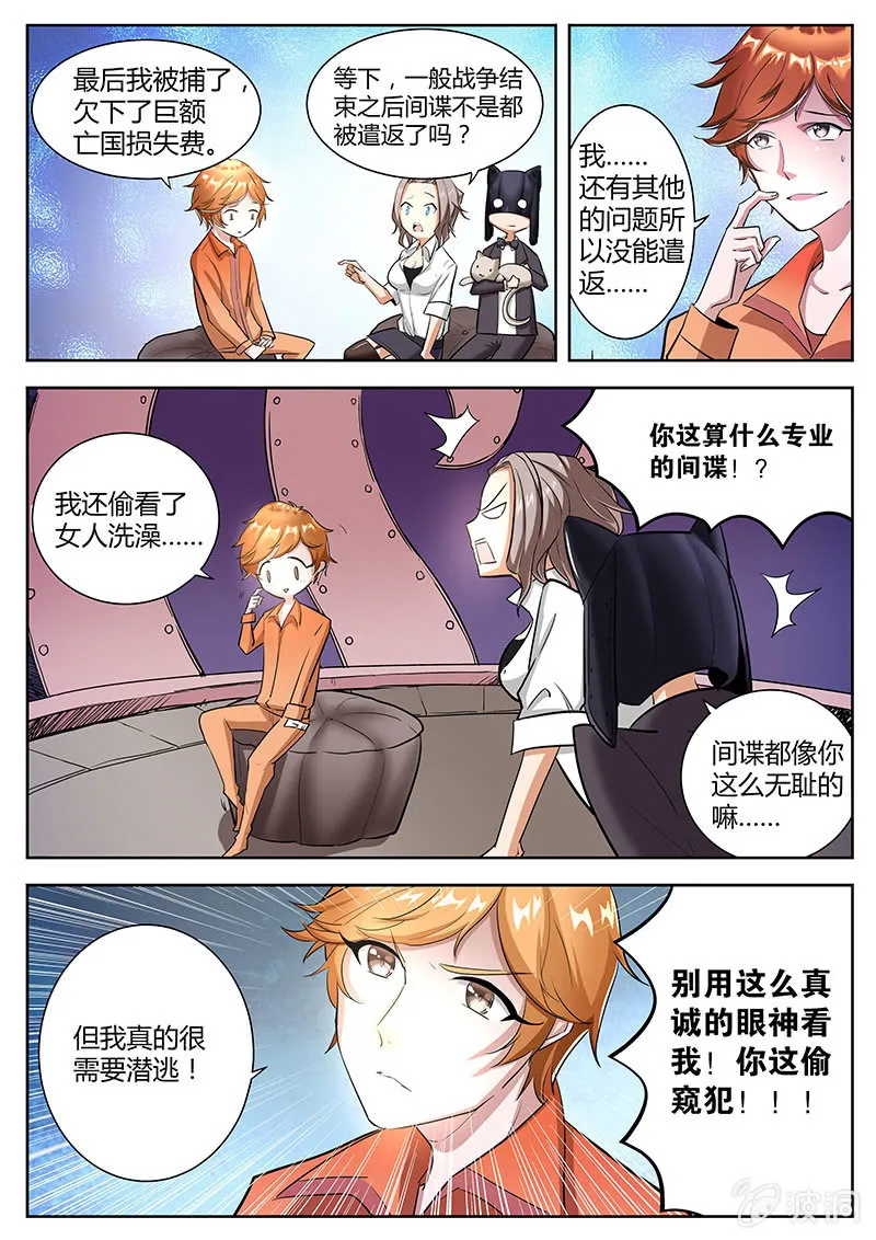 间谍 第5页