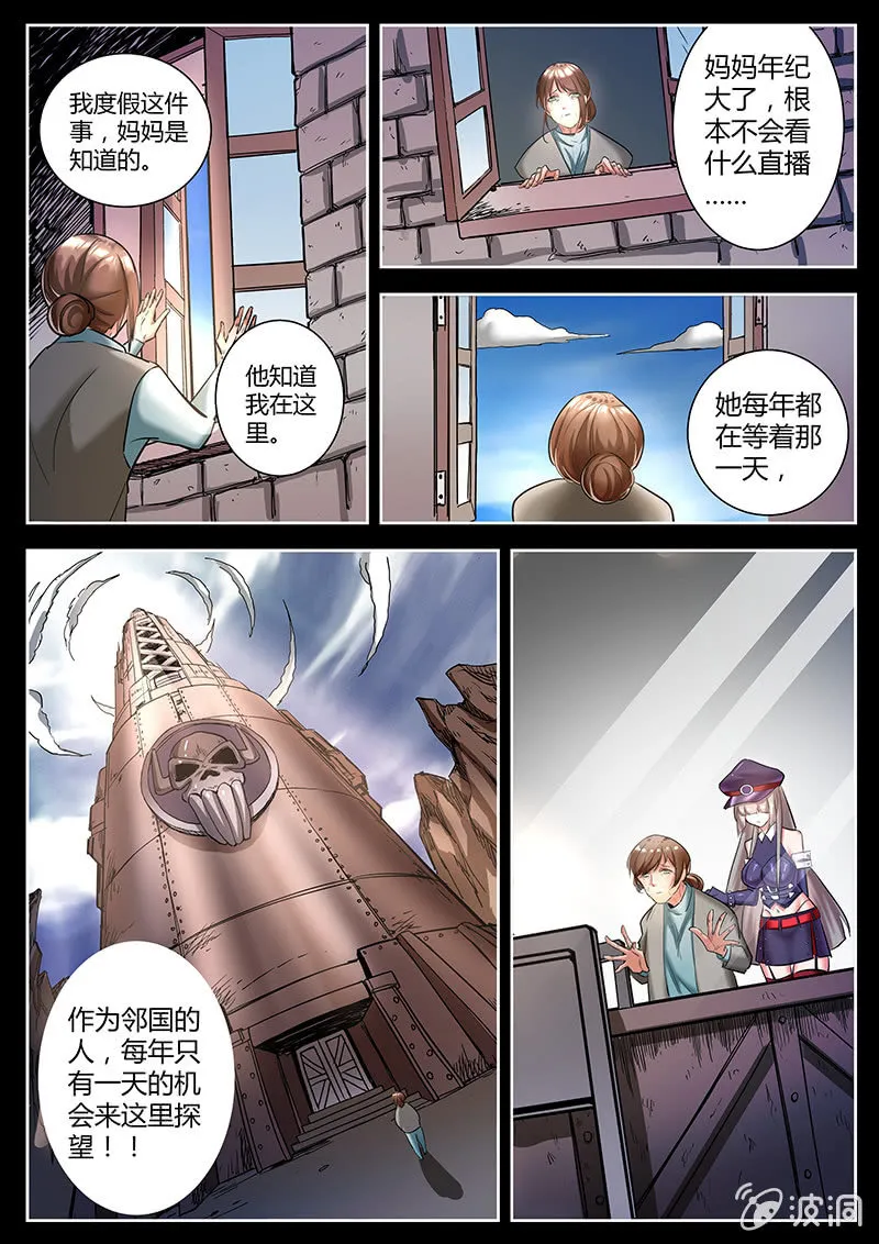间谍 第6页