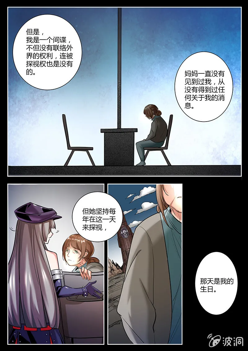 间谍 第7页