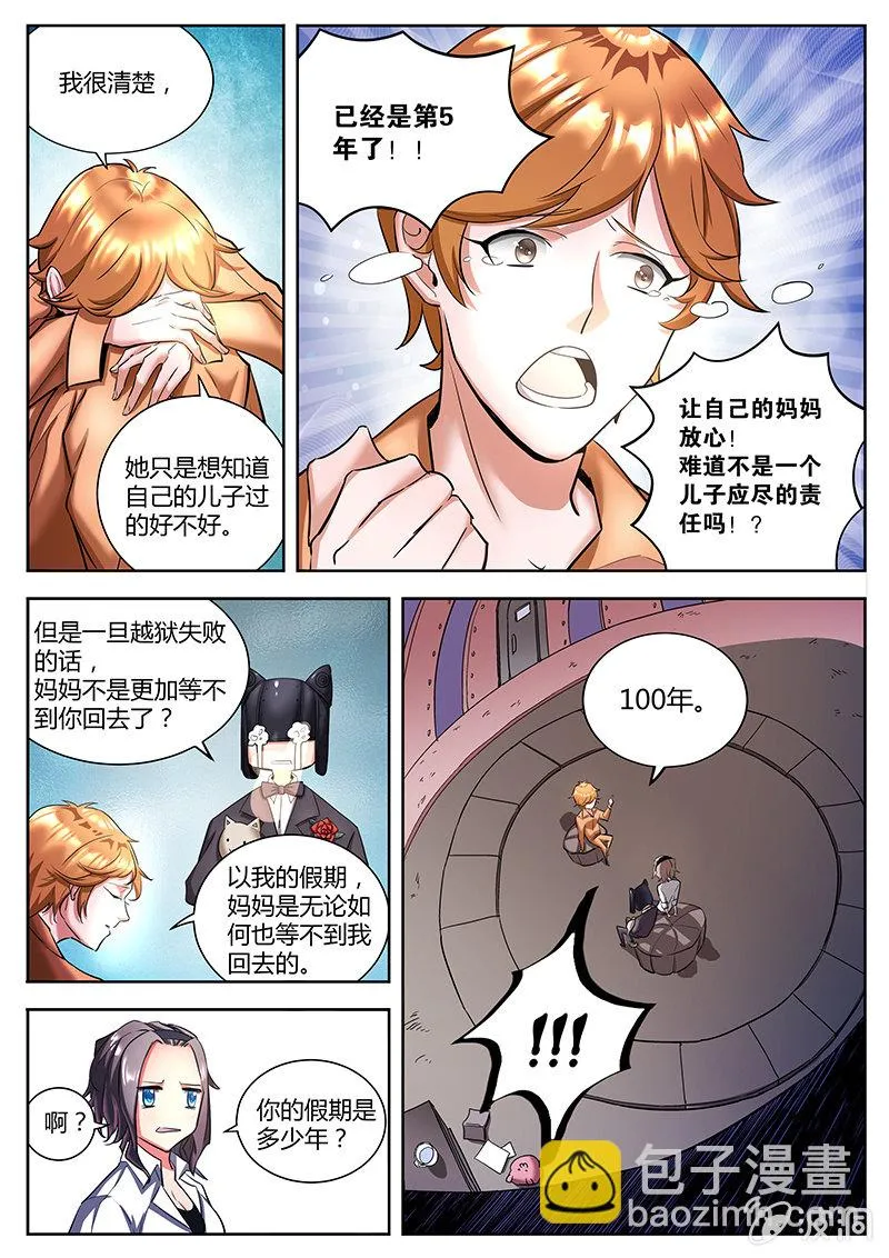 间谍 第8页