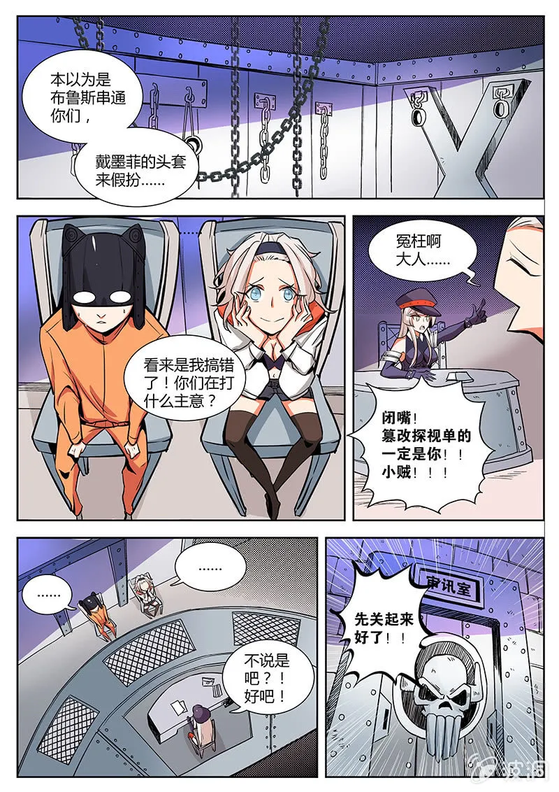 非常合身 第11页