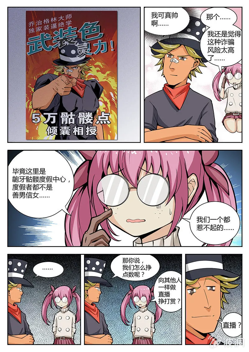 乔治兄弟大危机！ 第2页