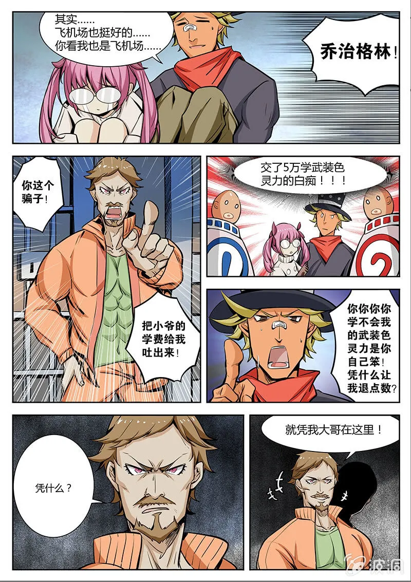 乔治兄弟大危机！ 第4页