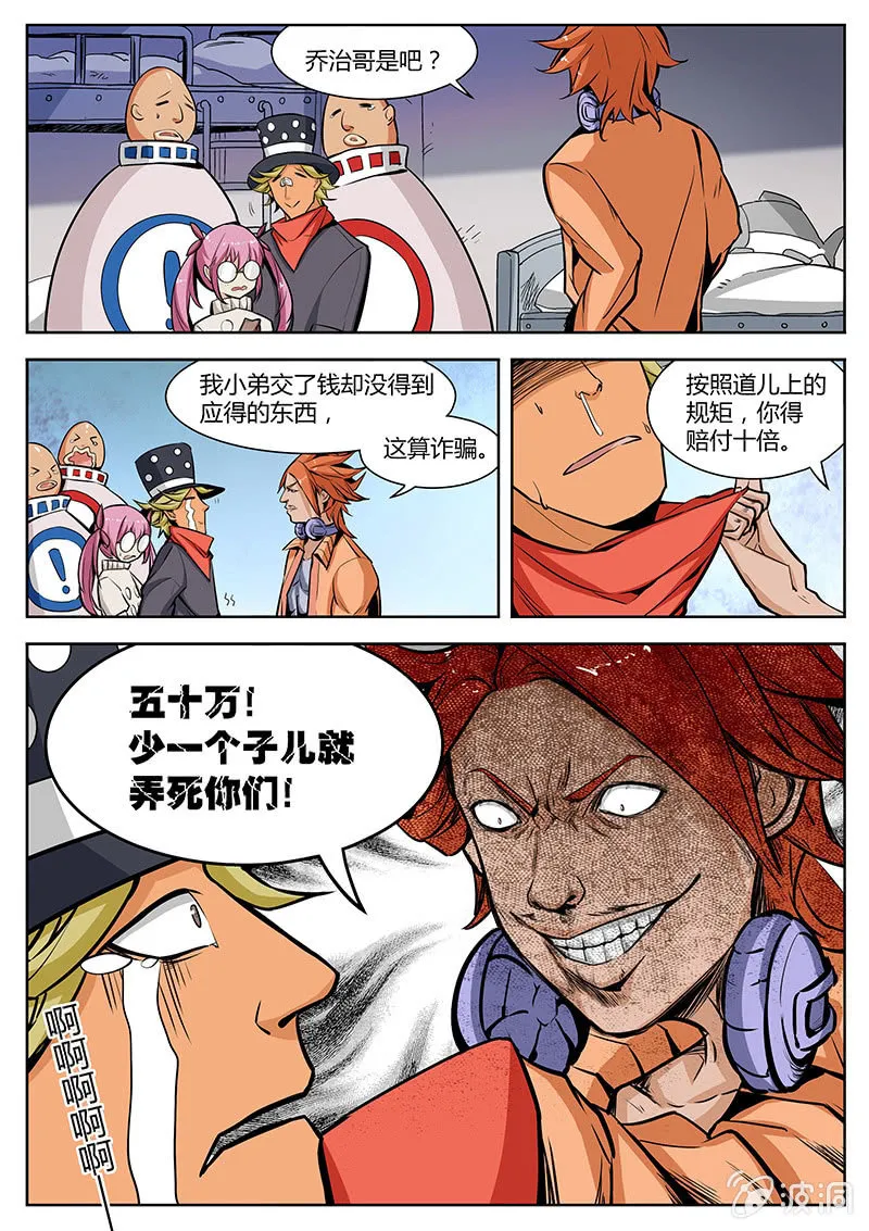 乔治兄弟大危机！ 第8页