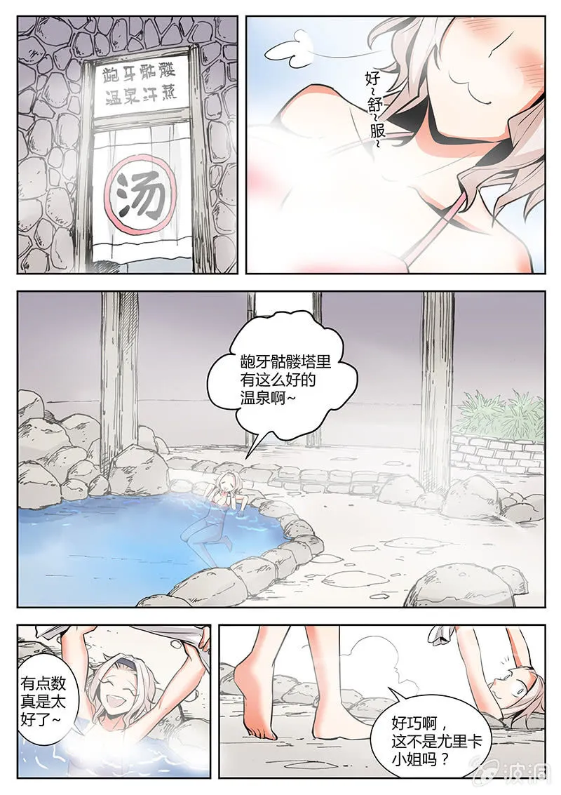 乔治兄弟大危机！ 第9页