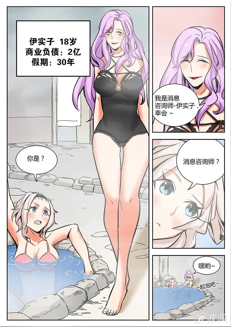 乔治兄弟大危机！ 第10页