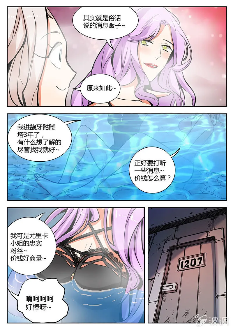 乔治兄弟大危机！ 第11页