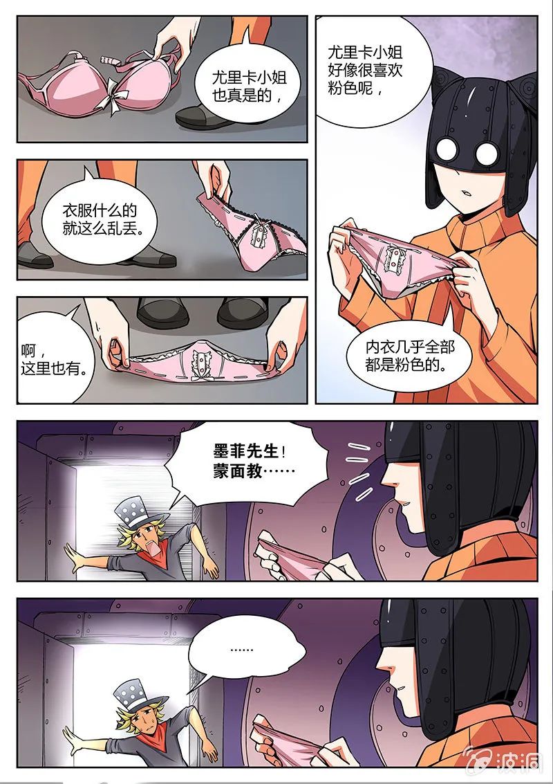 乔治兄弟大危机！ 第12页